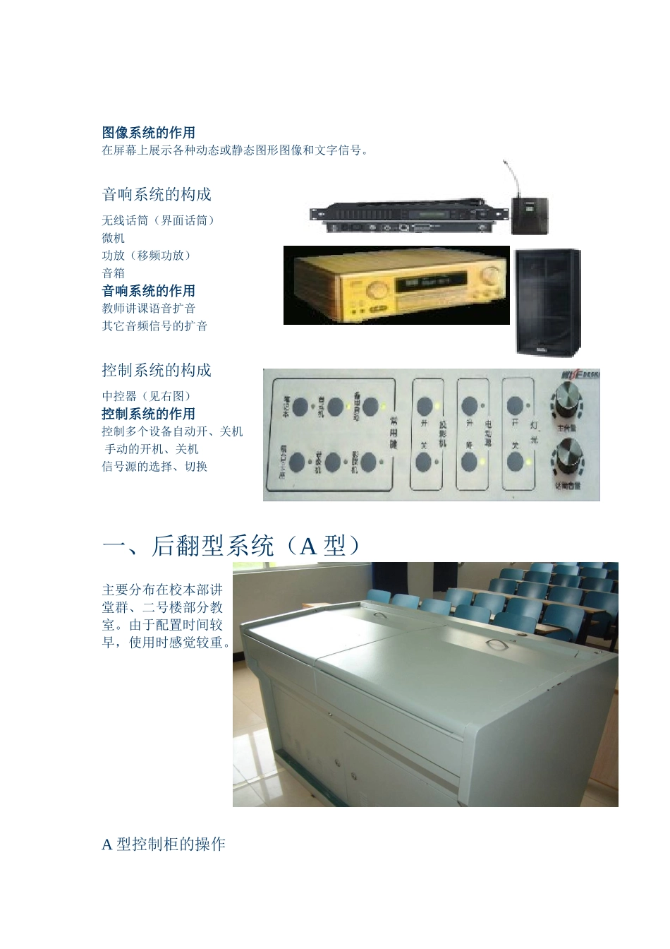 多媒体教学设备使用培训材料_第2页