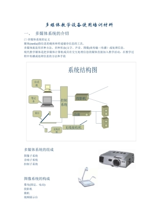 多媒体教学设备使用培训材料