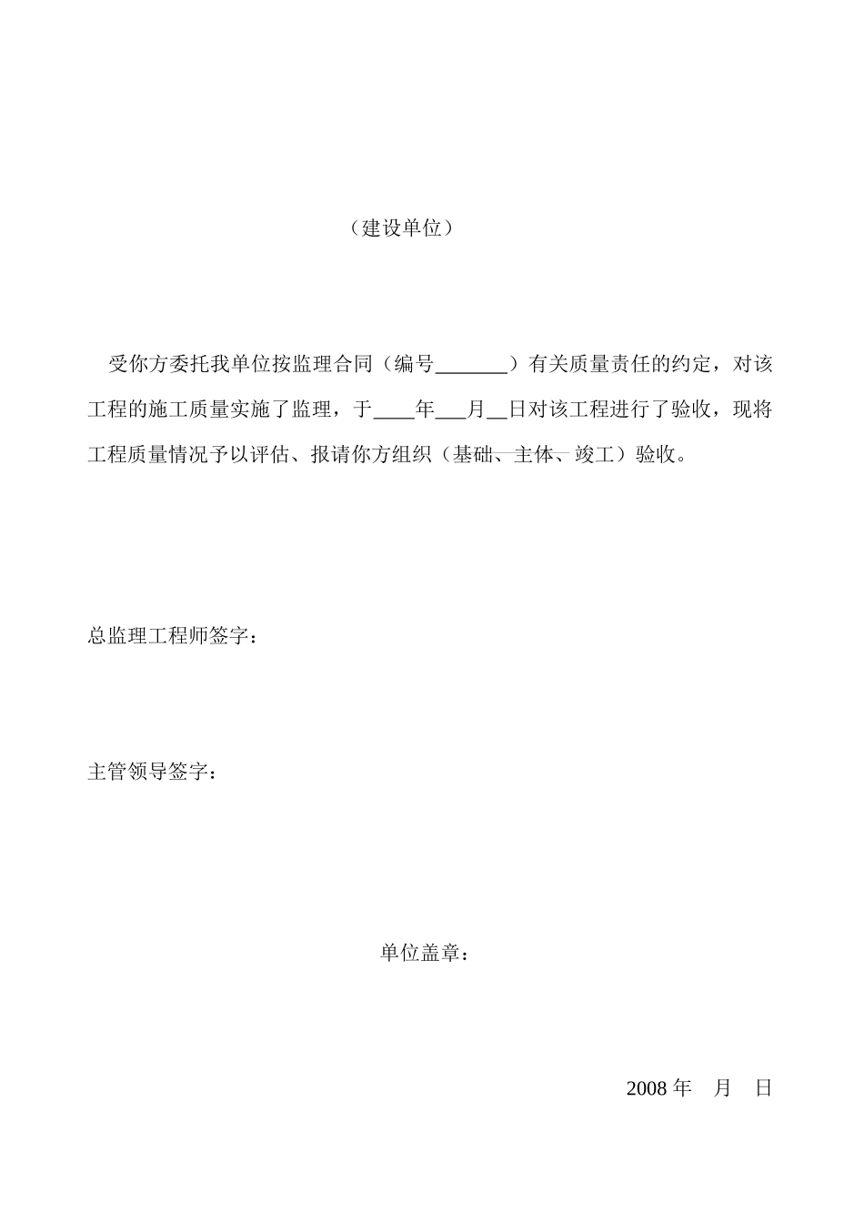检验批、分项、工程报验单_第2页