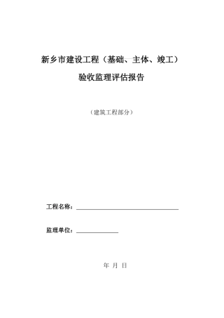 检验批、分项、工程报验单