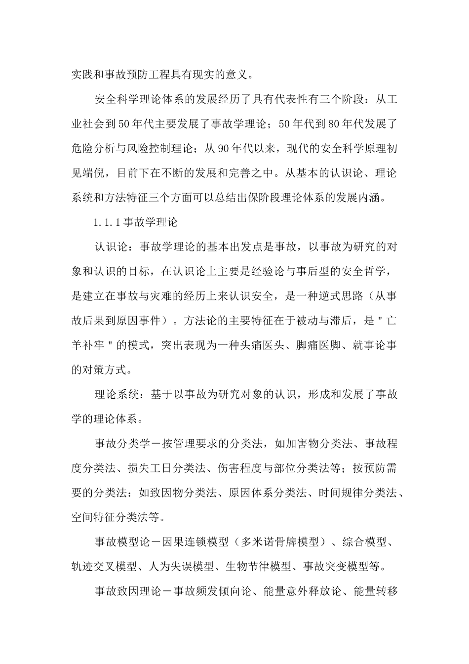 现代安全管理原理--安全管理学的发展（ 209页）_第2页