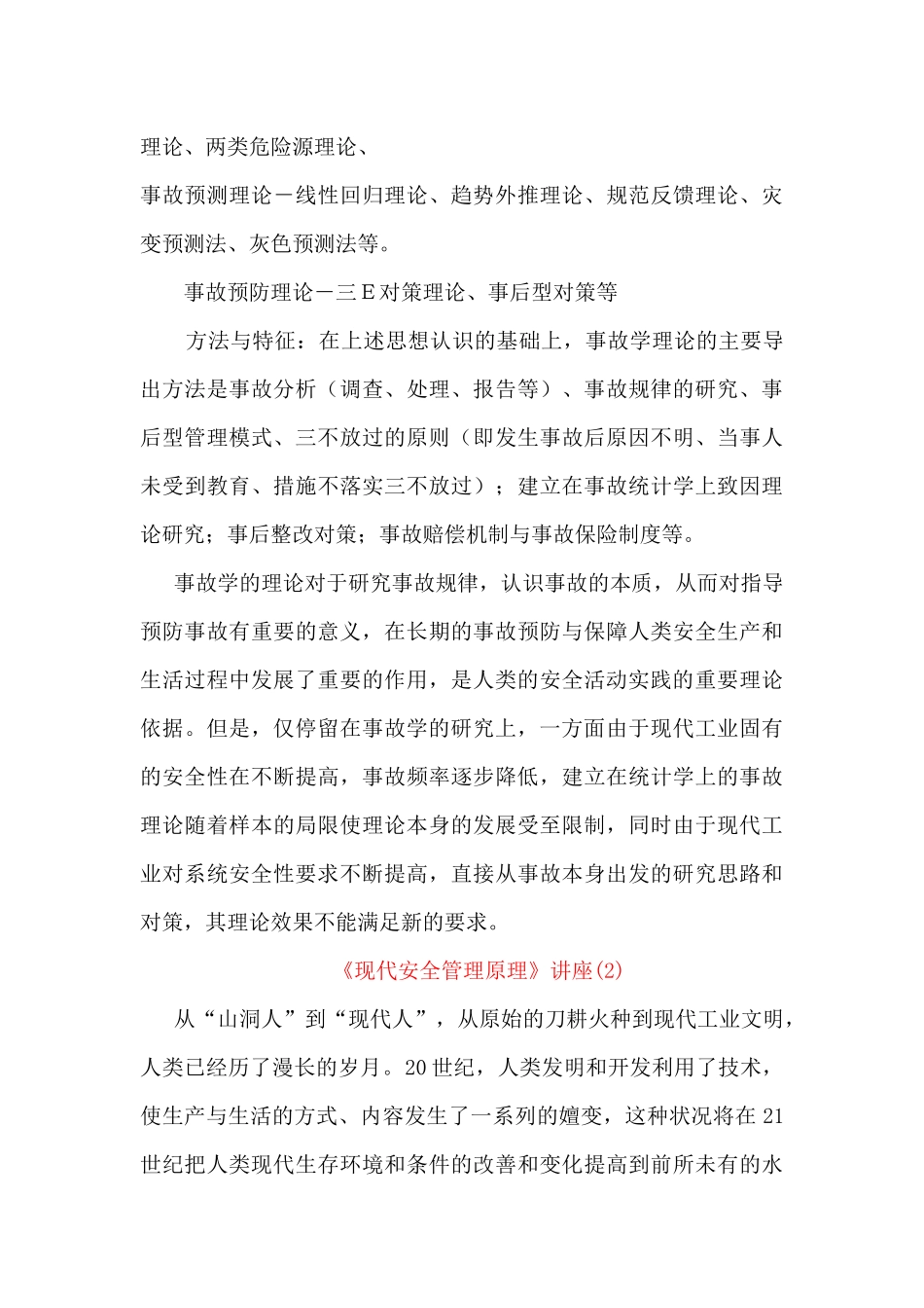 现代安全管理原理--安全管理学的发展（ 209页）_第3页