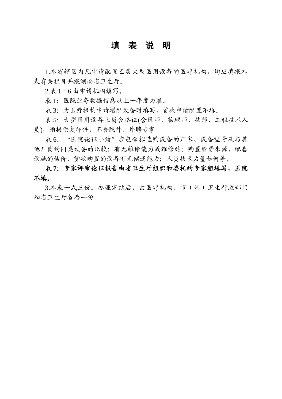 湖南省乙类大型医用设备_第3页