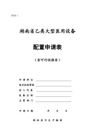 湖南省乙类大型医用设备