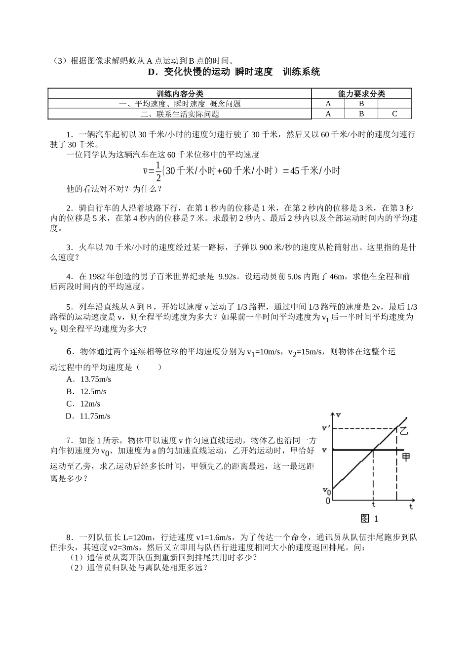 直线运动训练体系概述_第3页