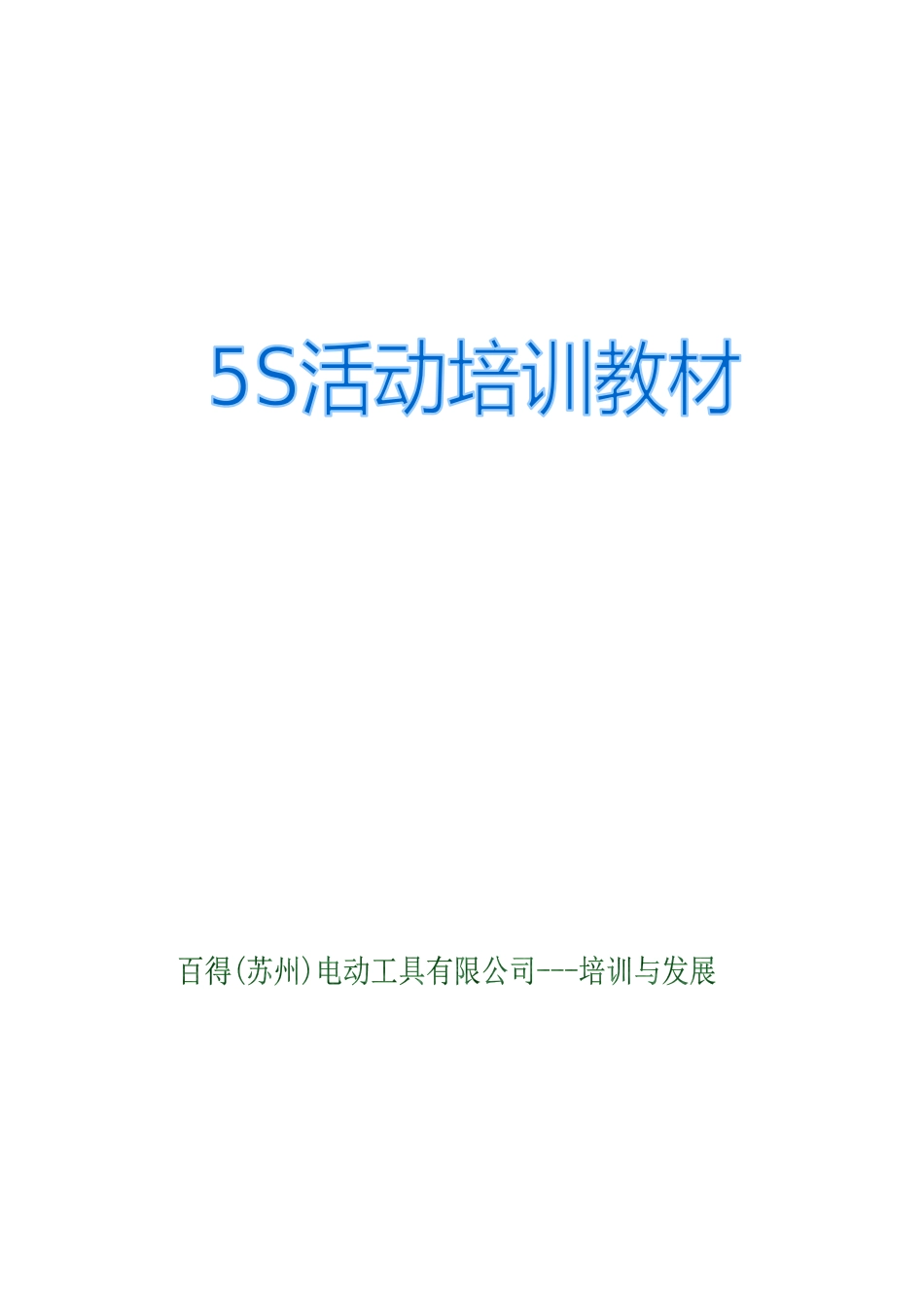5strainingmaterial_第1页
