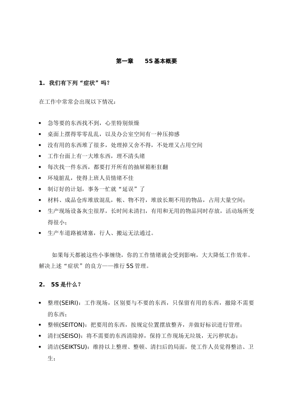 5strainingmaterial_第3页
