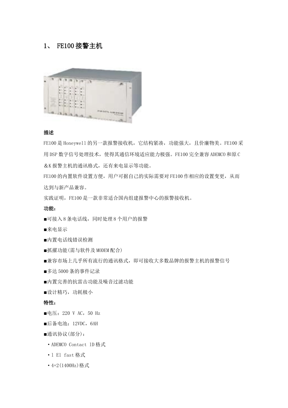 防盗报警设备技术参数_第1页