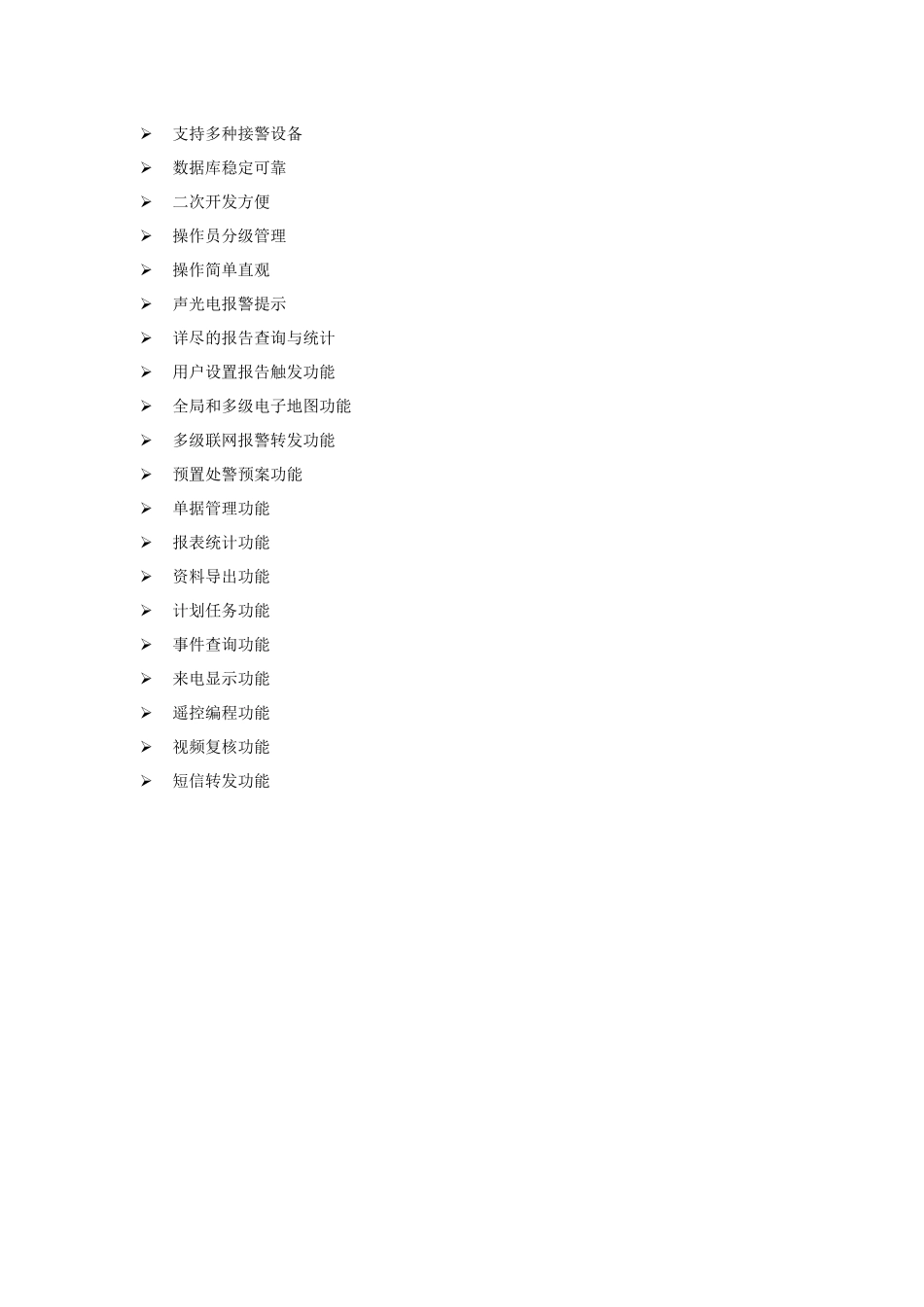 防盗报警设备技术参数_第3页