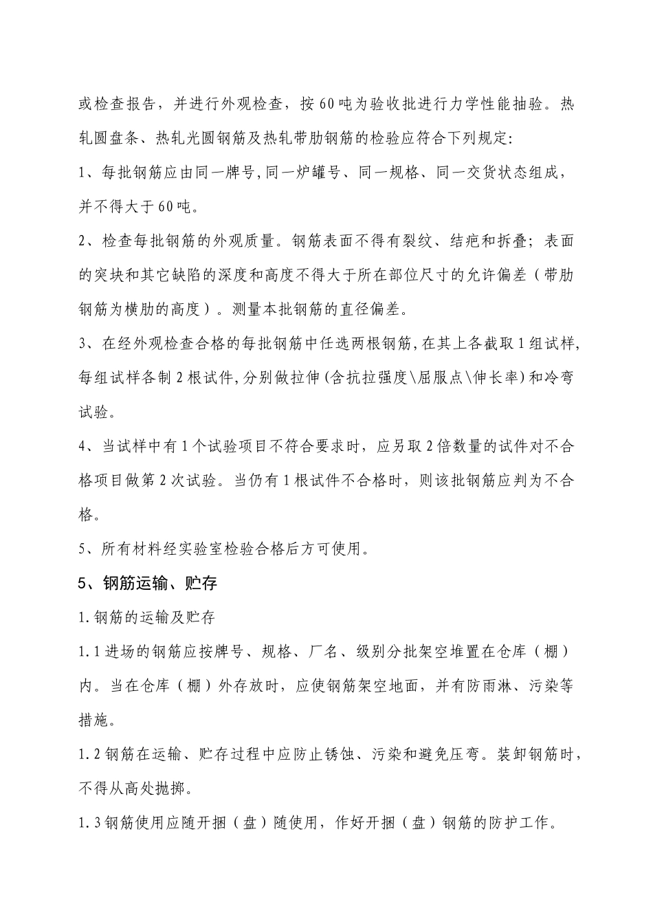 钢筋工程施工工艺规范_第2页