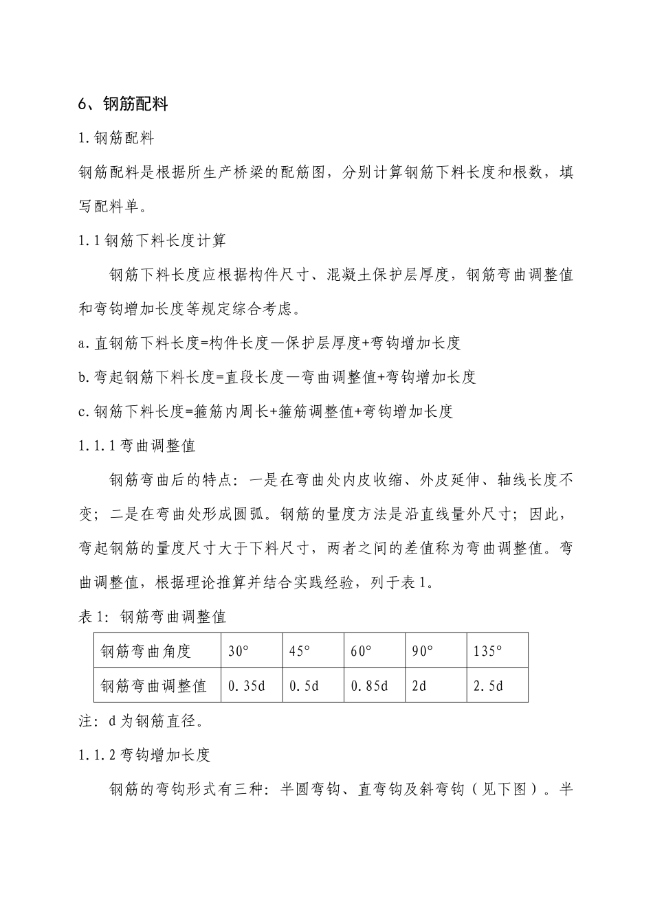 钢筋工程施工工艺规范_第3页