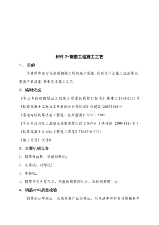 钢筋工程施工工艺规范