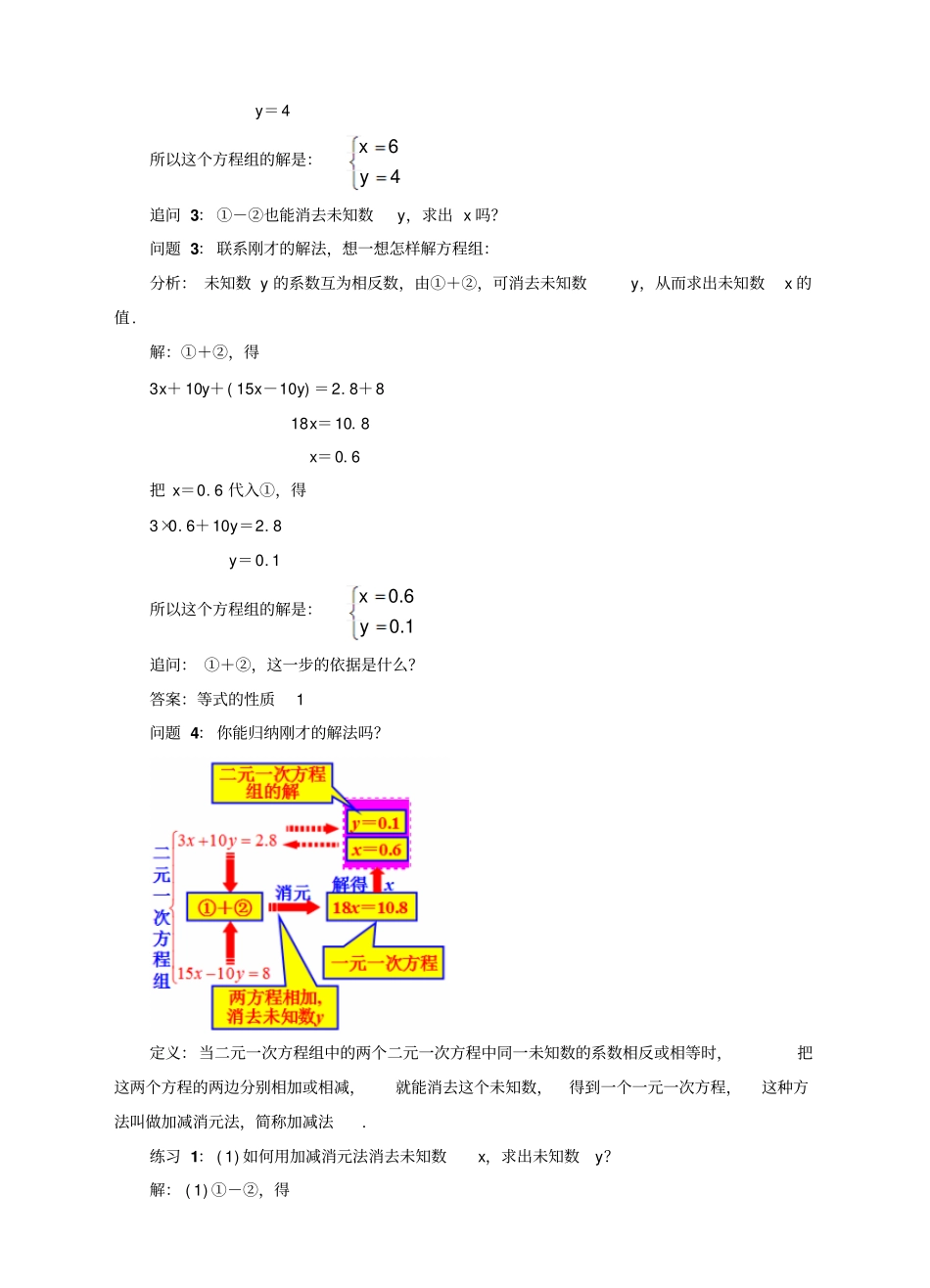 人教版初一数学下册消元法——解二元一次方程组(加减消元)_第2页