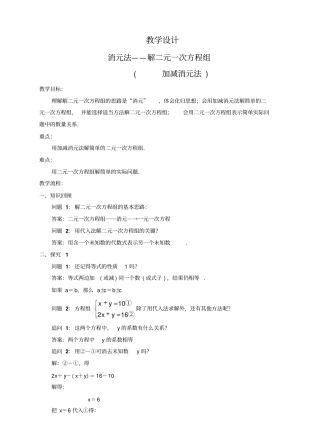 人教版初一数学下册消元法——解二元一次方程组(加减消元)