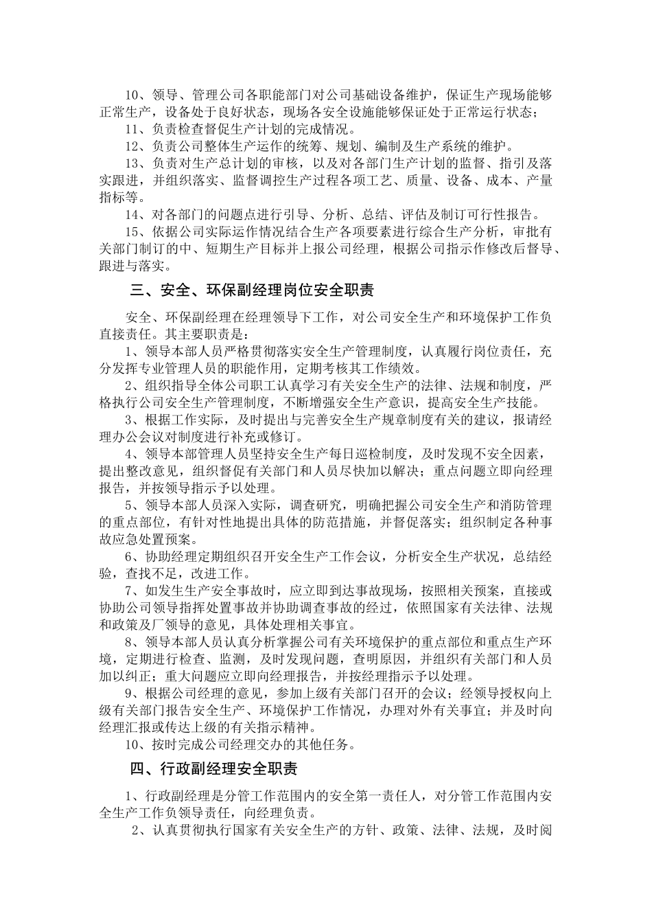 安全生产责任制参考_第2页