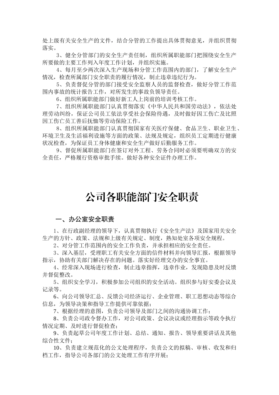 安全生产责任制参考_第3页