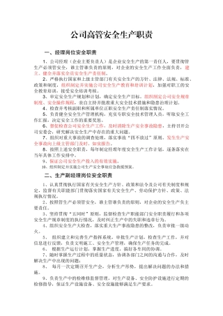 安全生产责任制参考