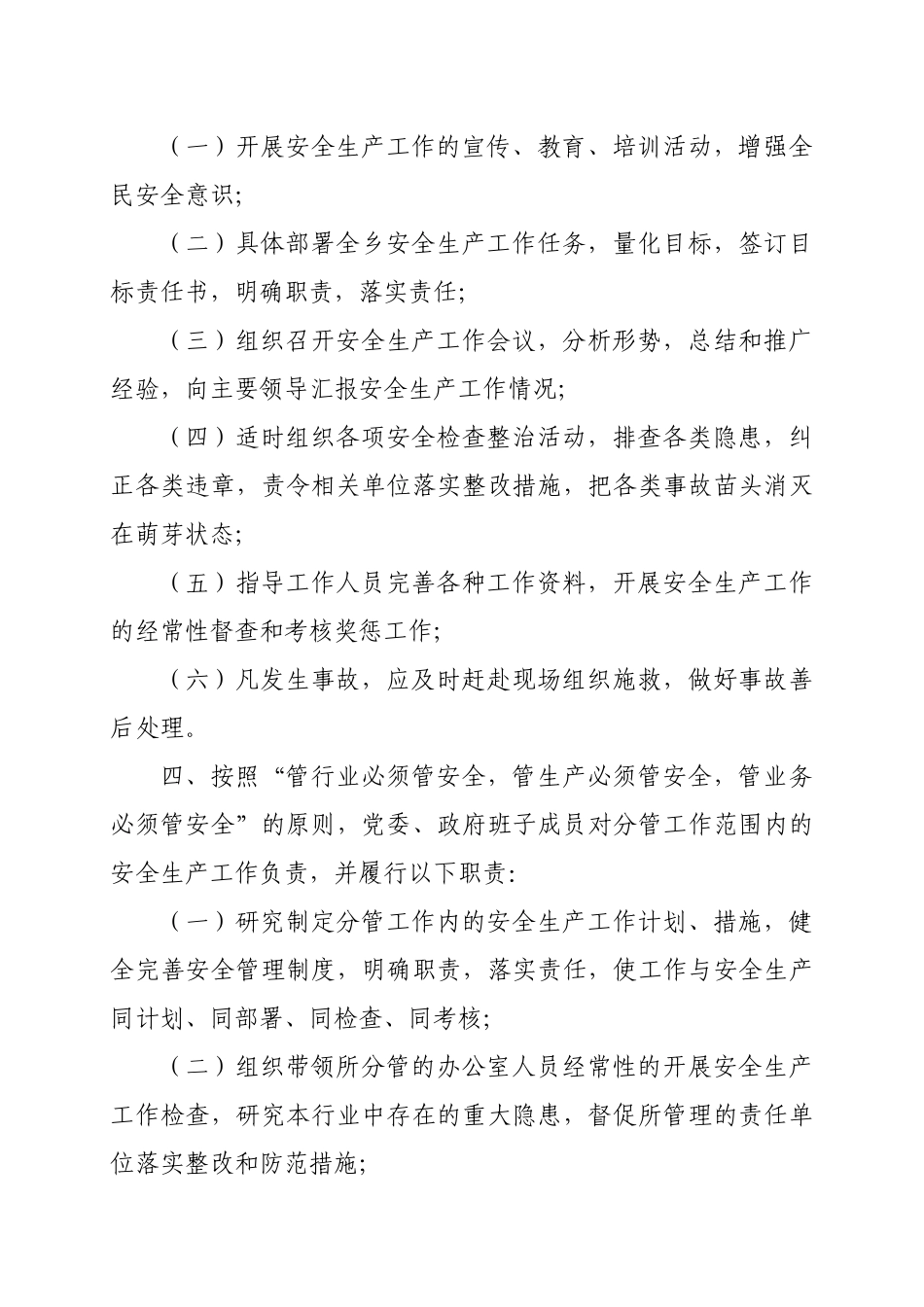 乡镇安全生产安监工作系列制度很全很实用_第2页