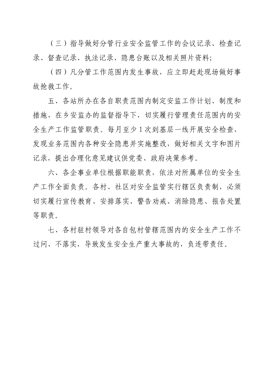 乡镇安全生产安监工作系列制度很全很实用_第3页