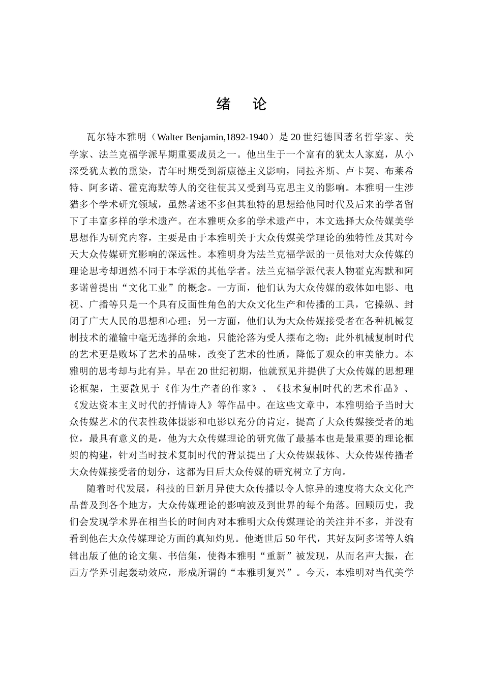 本雅明的艺术生产理论_第1页