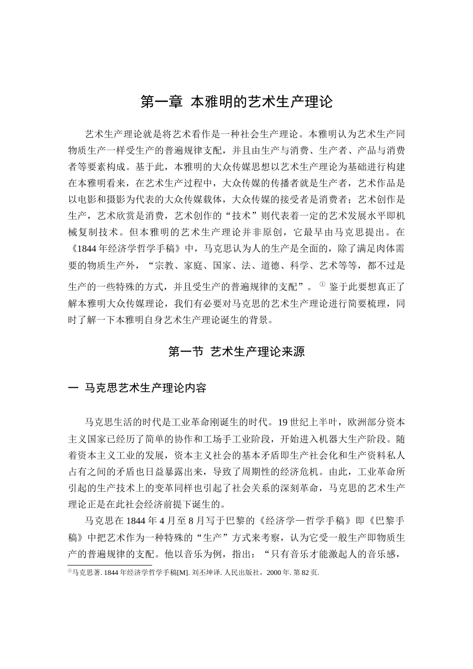 本雅明的艺术生产理论_第3页