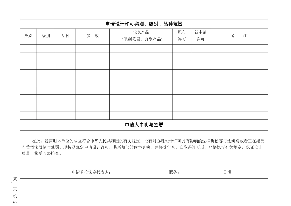 特种设备设计许可证申请书-中华人民共和国特种设备_第3页