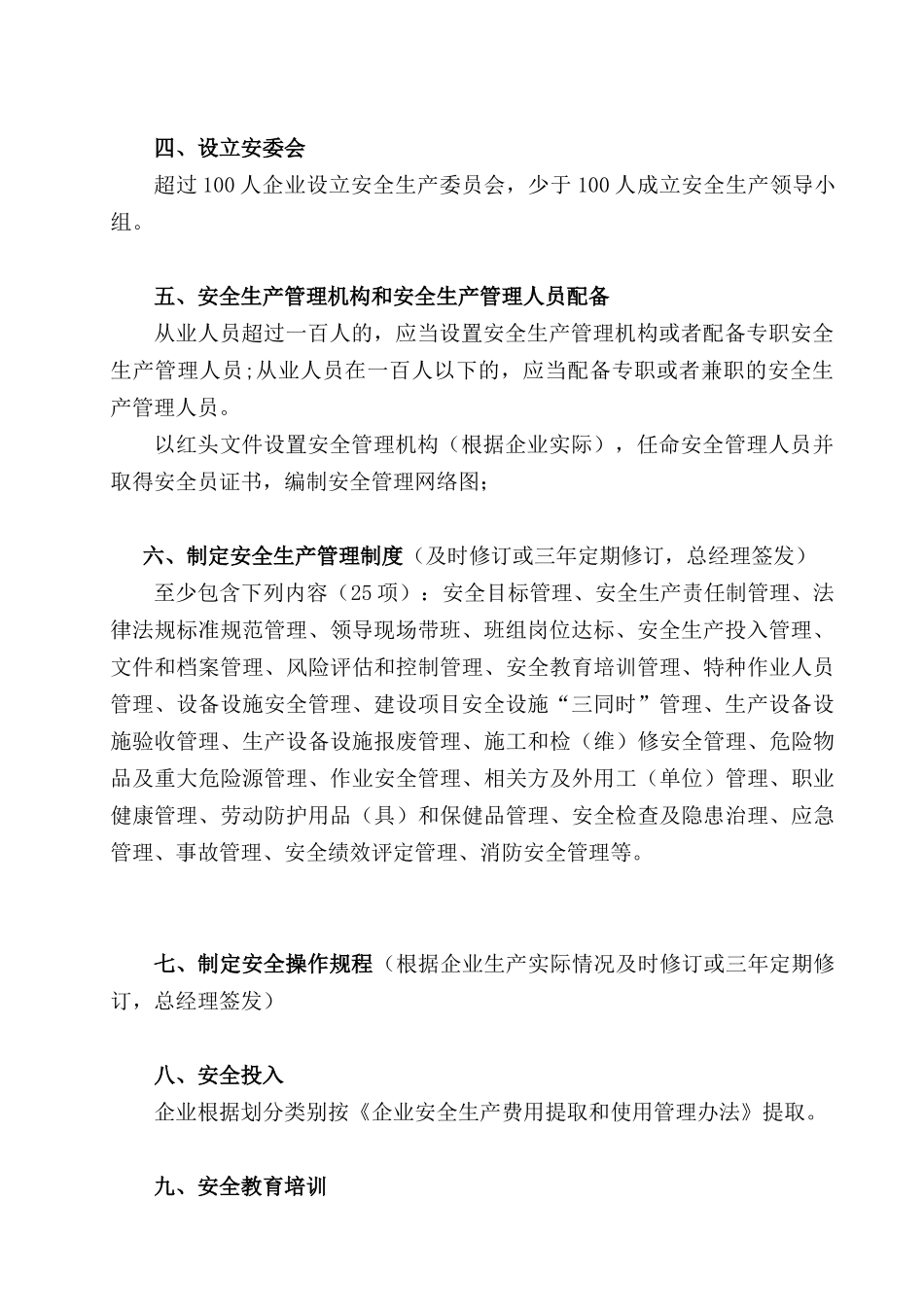 工贸企业安全生产台账资料_第2页