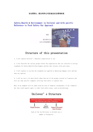 联合利华食品安全管理体系分析（英文）