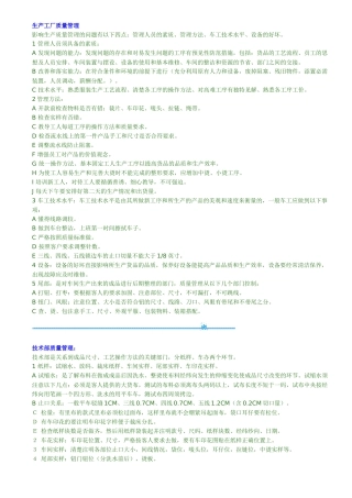 生产工厂质量管理