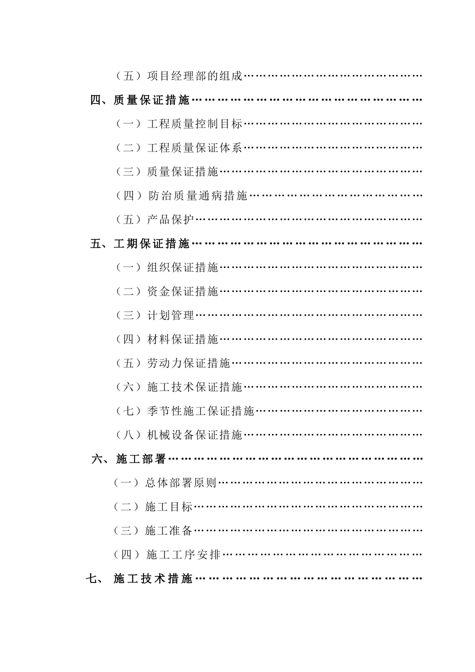 陕西某公司屠宰车间及冷库工程施工组织设计（钢结构）(128页)_第2页