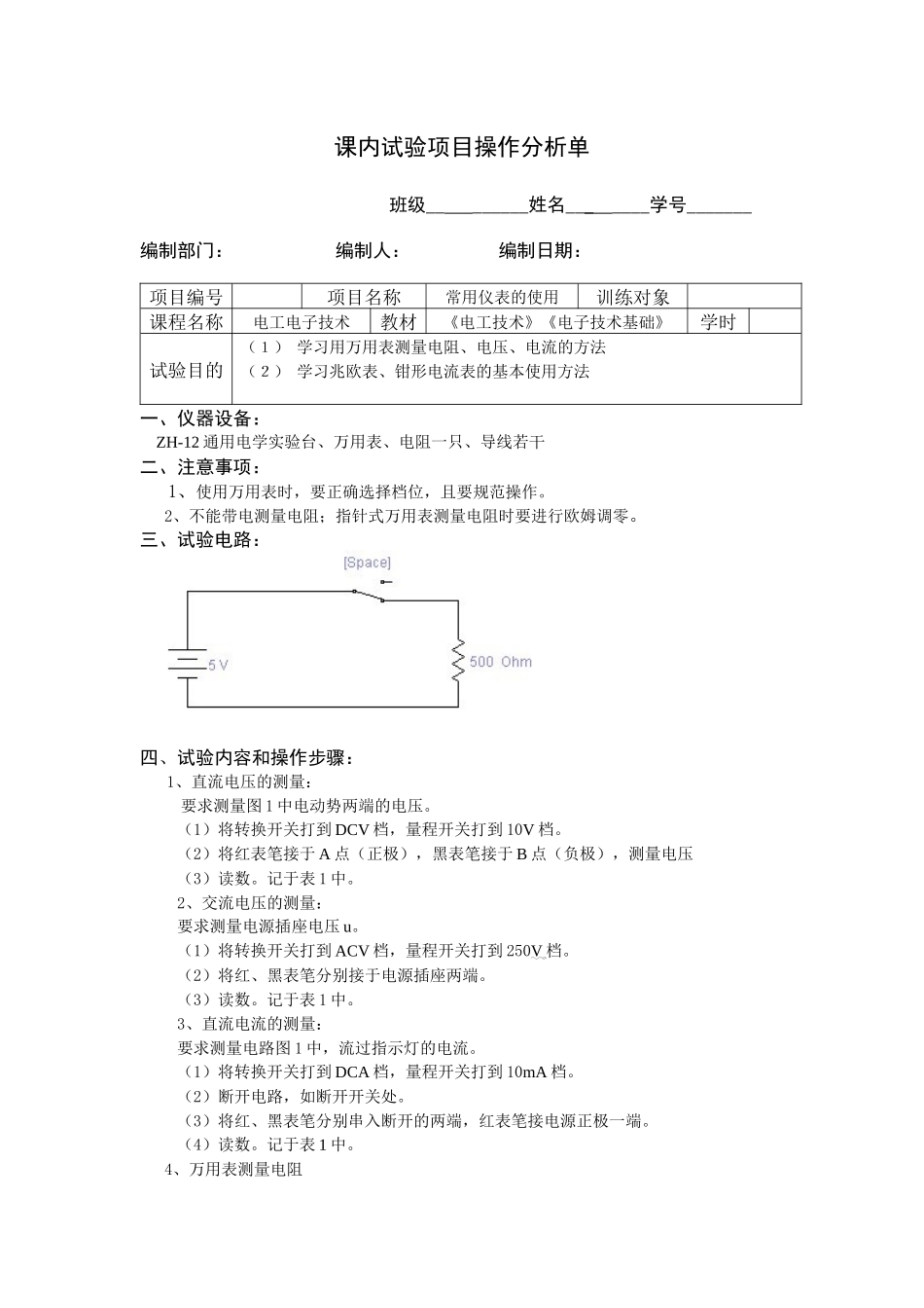 课题：用电安全常识（1学时）_第1页