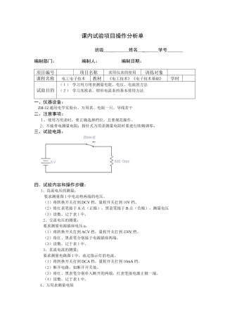 课题：用电安全常识（1学时）