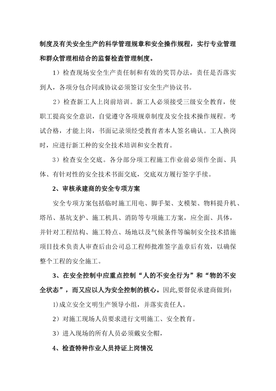 安全文明监理细则(水运新村)_第3页