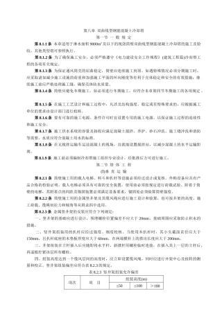 双曲线冷却塔电力建设施工验收技术规范