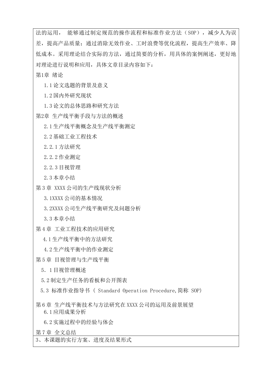 企业装配生产线的平衡研究 开题报告_第3页