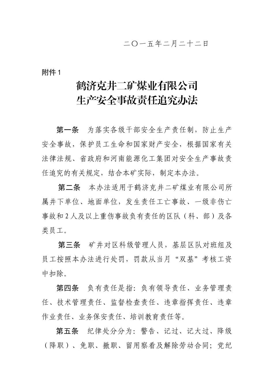 安全责任追究办法(XXXX)最新_第2页