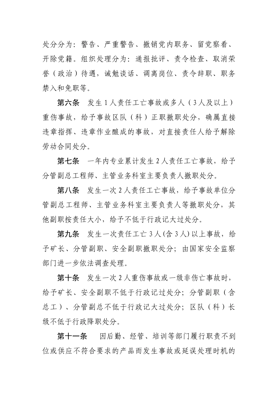 安全责任追究办法(XXXX)最新_第3页