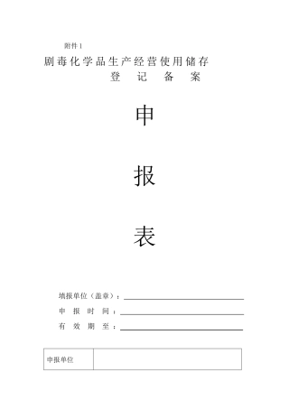 剧毒化学品生产经营使用储存