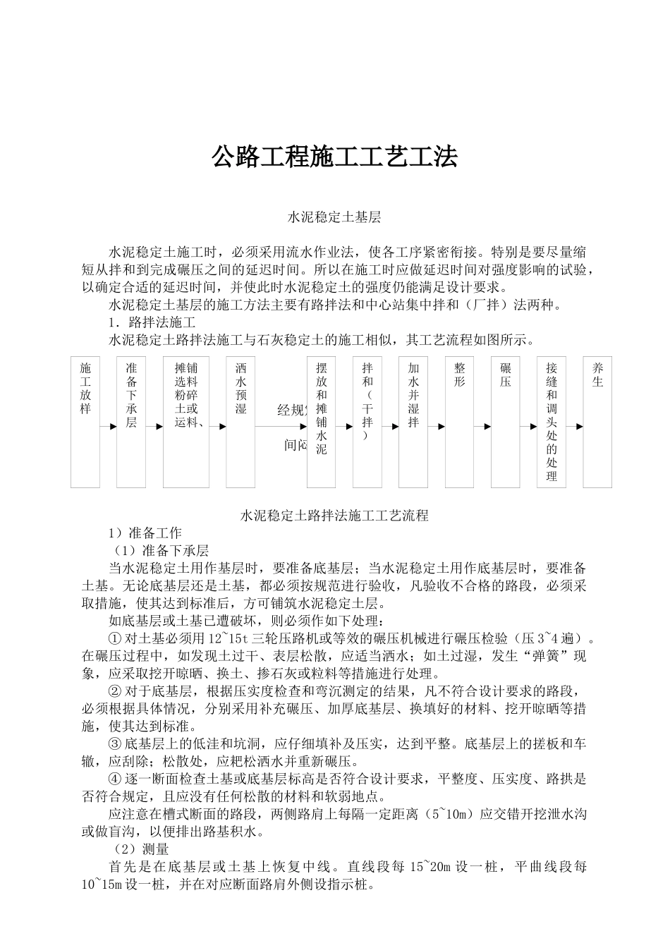 公路工程施工工艺工法_第1页