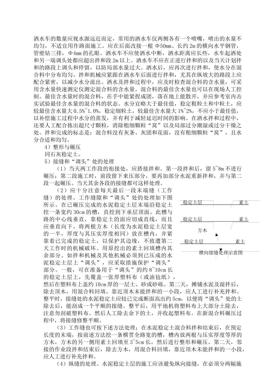 公路工程施工工艺工法_第3页