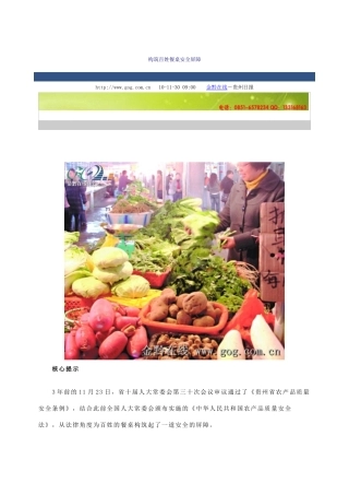 构筑百姓餐桌安全屏障