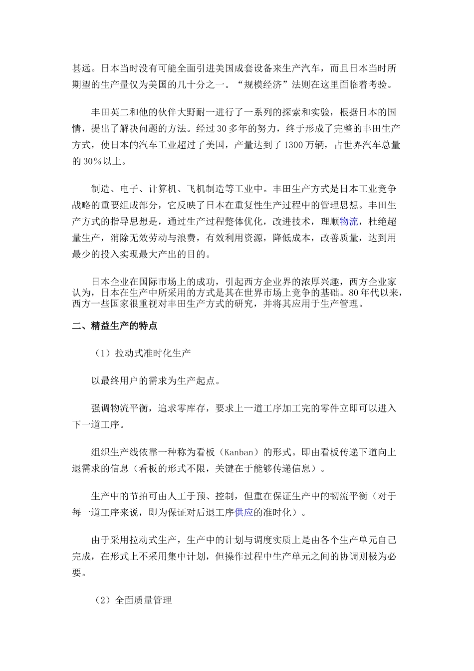 精益生产及其产生_第2页