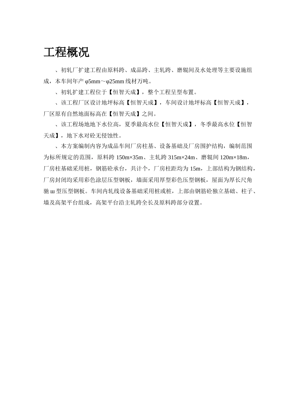 初轧厂扩建工程成品车间施工组织设计方案(19页)_第3页