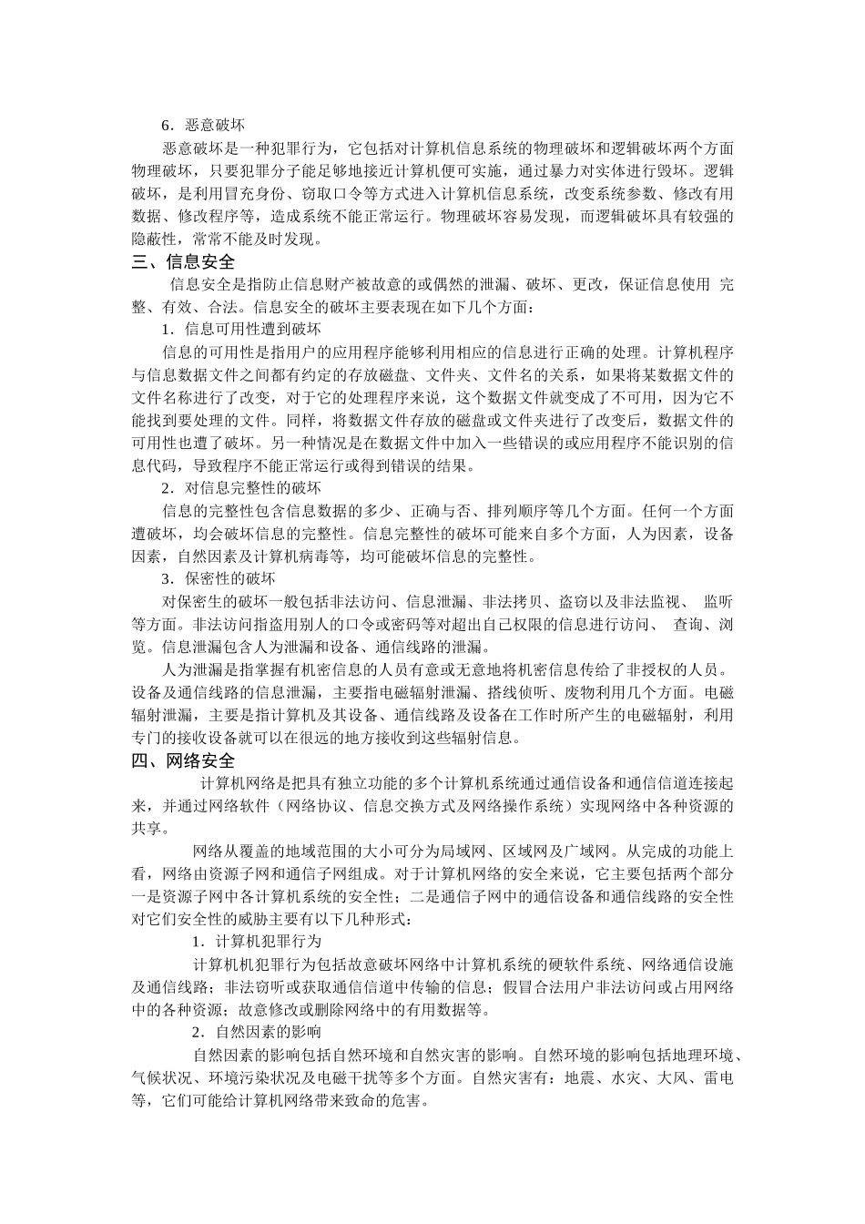 计算机信息系统安全常识_第3页