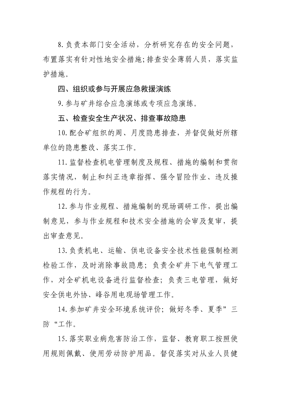 煤矿动力物资保障部安全生产责任制汇编_第2页