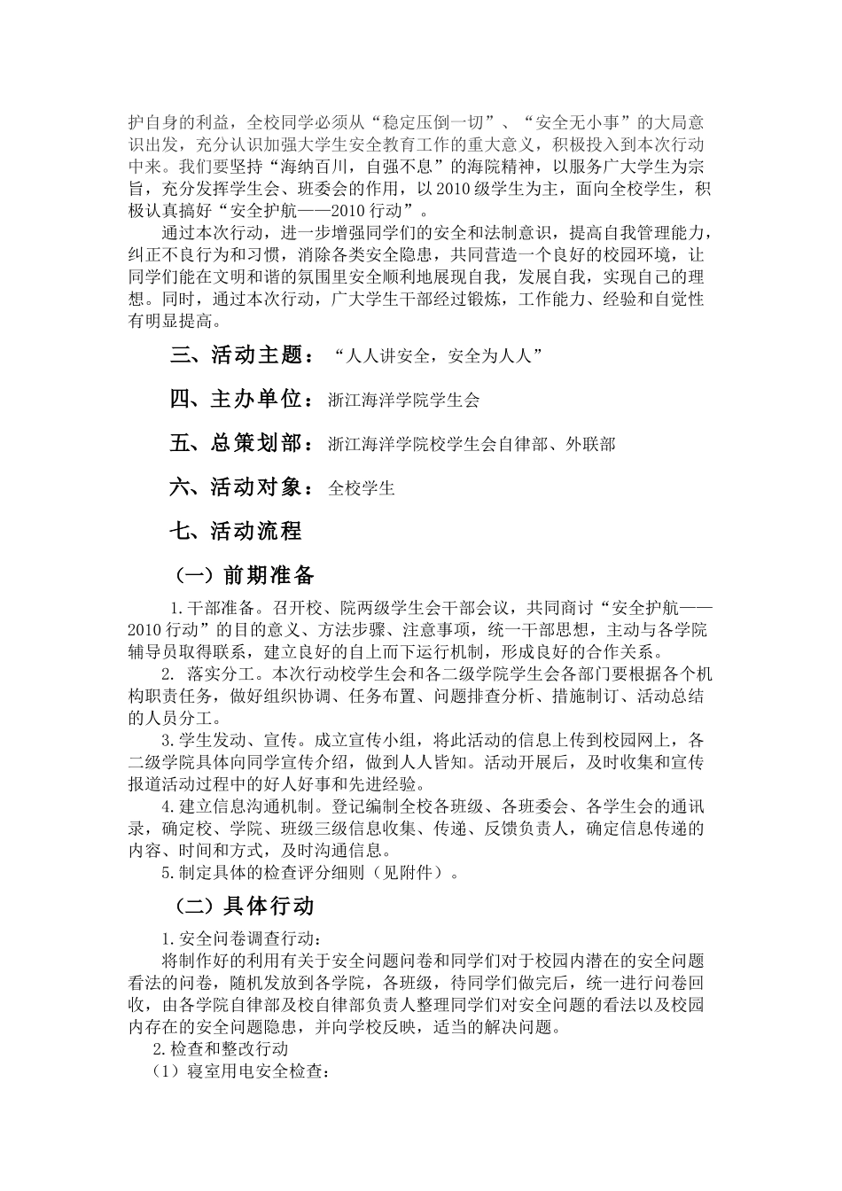 浙江海洋学院“安全护航——XXXX行动”_第3页