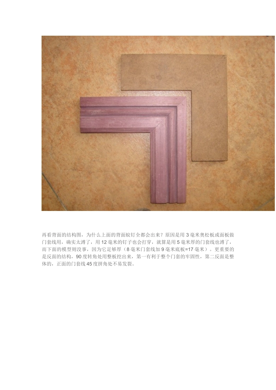 精致木工艺讲解_第3页