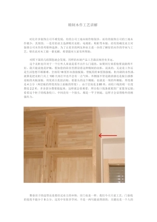 精致木工艺讲解