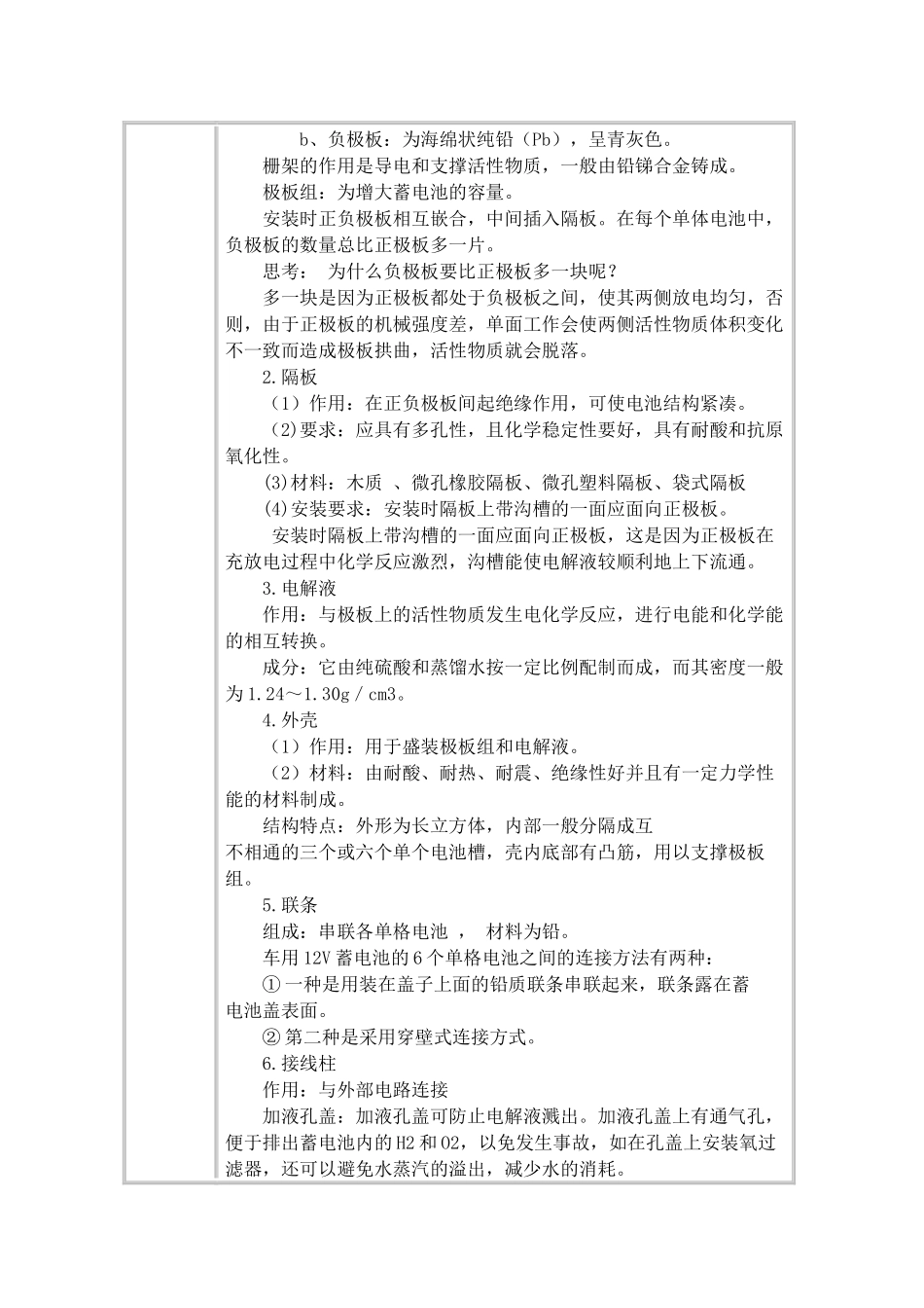 《汽车电器设备》教案(55页)_第3页