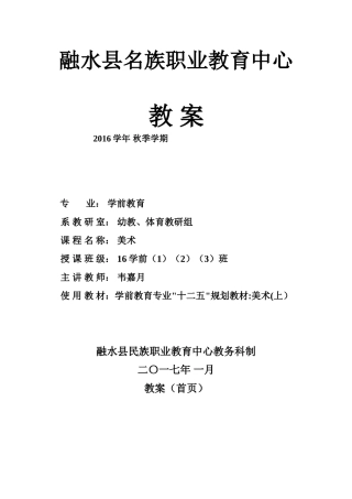 《汽车电器设备》教案(55页)